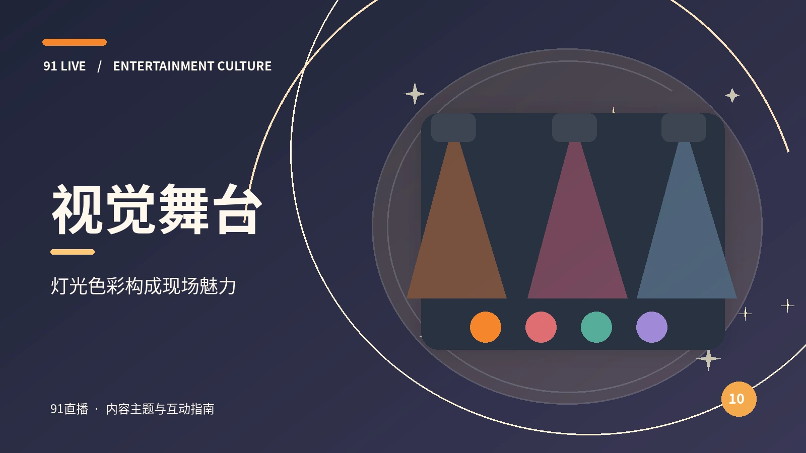 舞台视觉